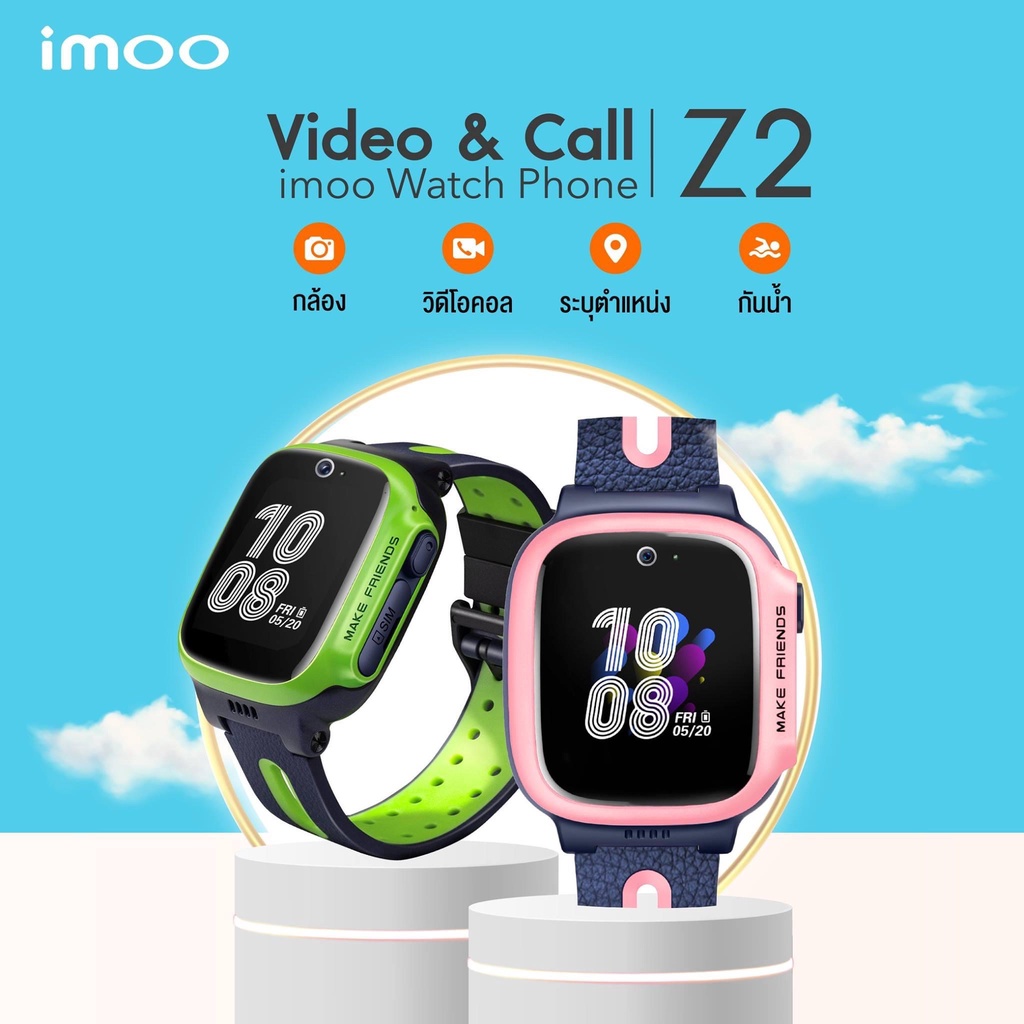 imoo Watch Phone Z2 - นาฬิกาไอโม่ วิดีโอคอล กล้องถ่ายรูป กันน้ำ 4G ติดตามตัวเด็ก รับประกัน 1 ปี