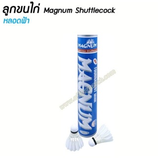 ลูกขนไก่ Magnum Shuttlecock หลอดฟ้า