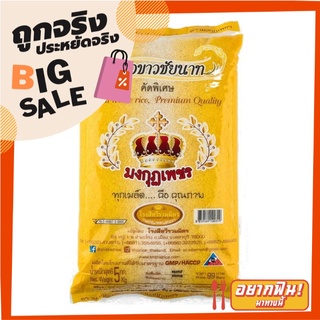 มงกุฎเพชร ข้าวขาว 100% 5 กก. Mong Kud Phet White Rice 100% 5 kg