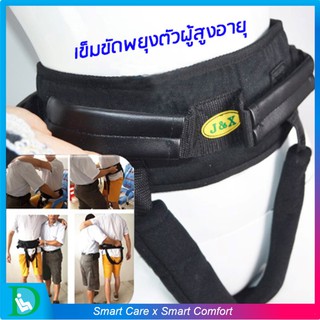 FIT360 เข็มขัดพยุงตัวผู้สูงอายุ เข็มขัดรัดเอวผู้สูงอายุ ผ้ายกตัวผู้สูงอายุ อุปกรณ์ประคองตัวผู้สูงอายุ จับถนัดกระชับมือ