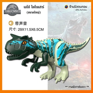 (มีเสียงร้อง) ชุดตัวต่อไดโนเสาร์ Carnotaurus (ไม่มีกล่อง)