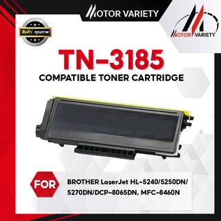 MOTOR หมึกเทียบเท่า TN3185/TN3145/3185/TN3250/TN3290 For Brother HL5240/HL-5250DN/HL5270D