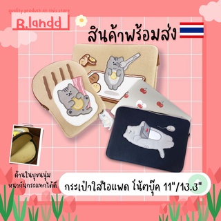 B.landd✨ กระเป๋าสำหรับipad / MacBook 11",13" น้องแมวขนมปังน่ารักๆ🐱🍞