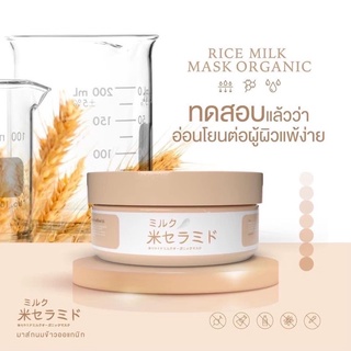 (พร้อมส่ง)มาร์คนมข้าวปรับผิวขาวมาร์คออแกนิก 𝐏𝐑𝐈𝐌𝐄