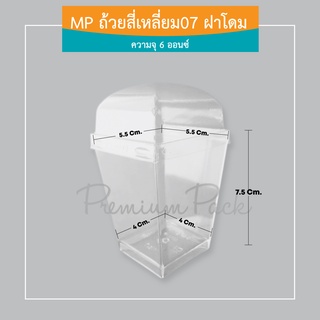 ถ้วยมูส ซัมเมอร์ 7+ฝาโดม ( 25 ใบ )