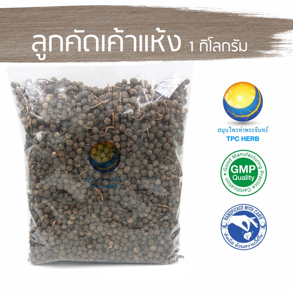 ลูกคัดเค้าแห้ง 1 กิโลกรัม 220 บาท < ราคาส่งสอบถาม > / "อยากลงทุนสุขภาพ นึกถึงสมุนไพรท่าพระจันทร์"