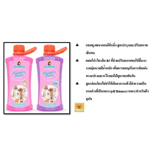 แชมพูหอม อาบน้ำสุนัข แบริ่ง กรูมเมอร์ ช้อยส์ แชมพู 1500 ml