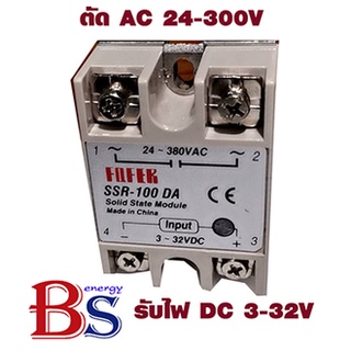 โซลิดสเตรท รีเลย์ Solid State Relay 0-32V DC to AC ตัด AC