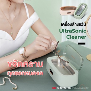 เครื่องล้างแว่นตา Ultrasonic Cleaner เครื่องล้างทำสะอาดคอนแทคเลนส์ระบบสั่น