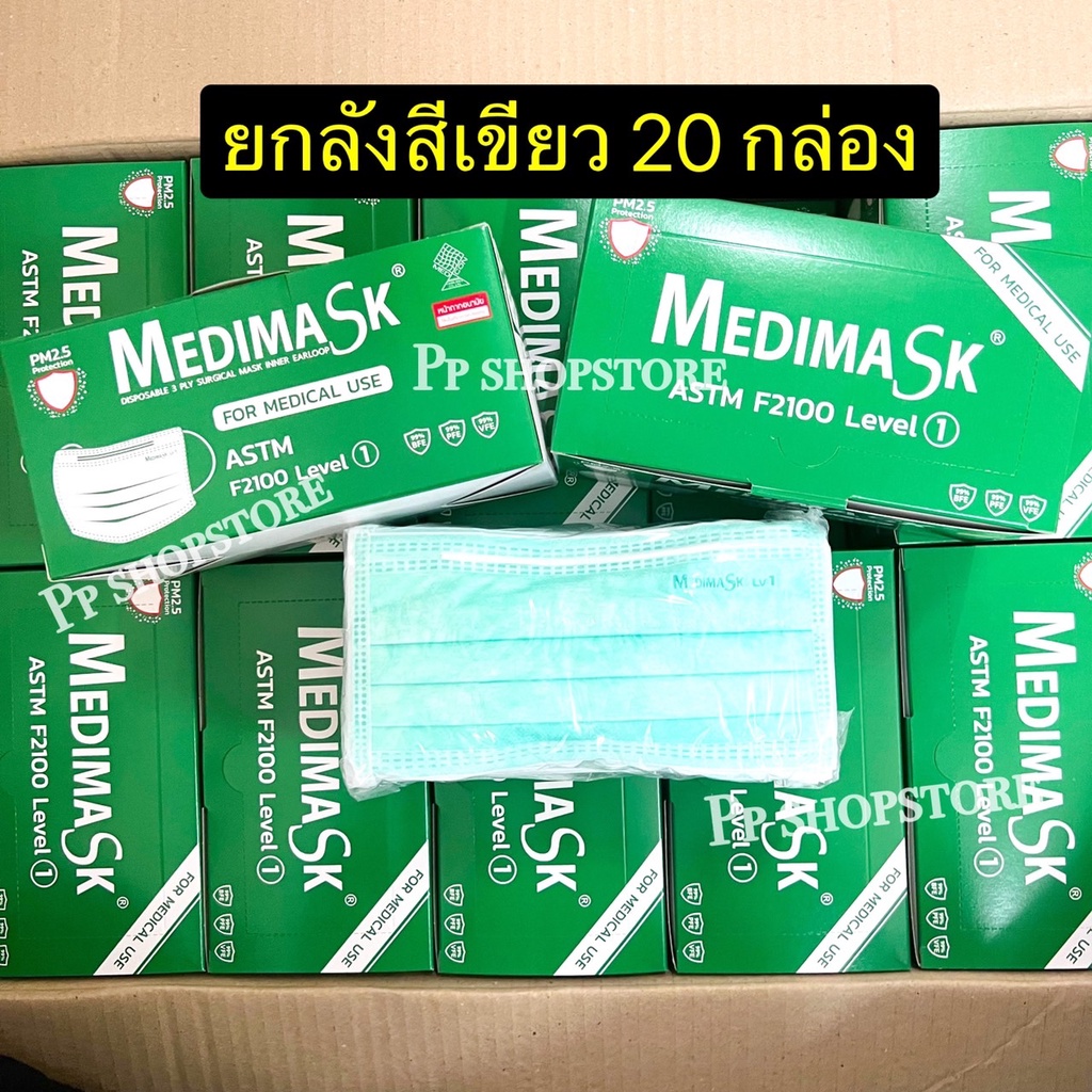 🔥ยกลัง ราคาส่ง❤️Flash Sale🔥 Medimask ผ้าปิดจมูก mask  แมสยกลัง 1 ลัง มี 20 กล่องค่ะ สินค้าพร้อมส่ง มีปลายทาง