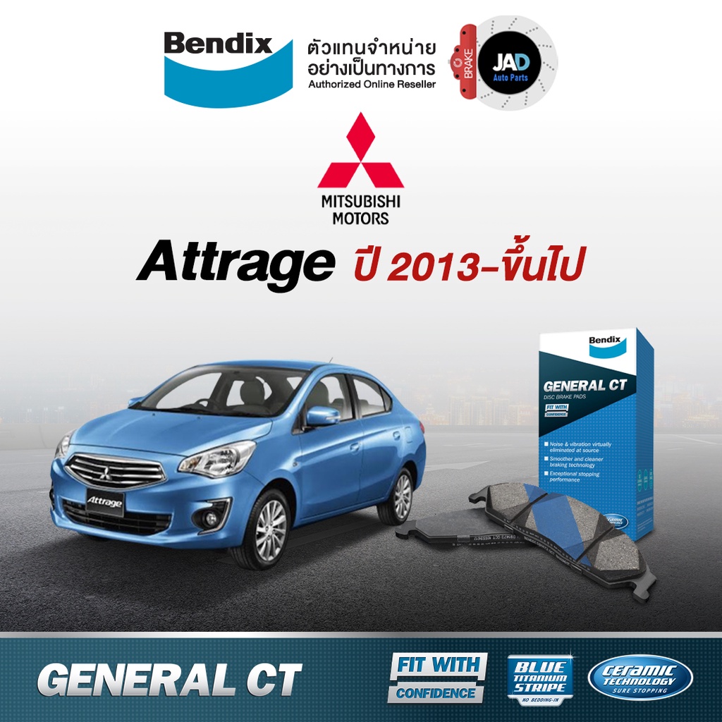 ผ้าเบรค MITSUBISHI Attrage ปี 2013-ขึ้นไป ล้อ หน้า หลัง ผ้าเบรครถยนต์ มิตซูบิชิ แอททราจ ยี้ห้อBendix