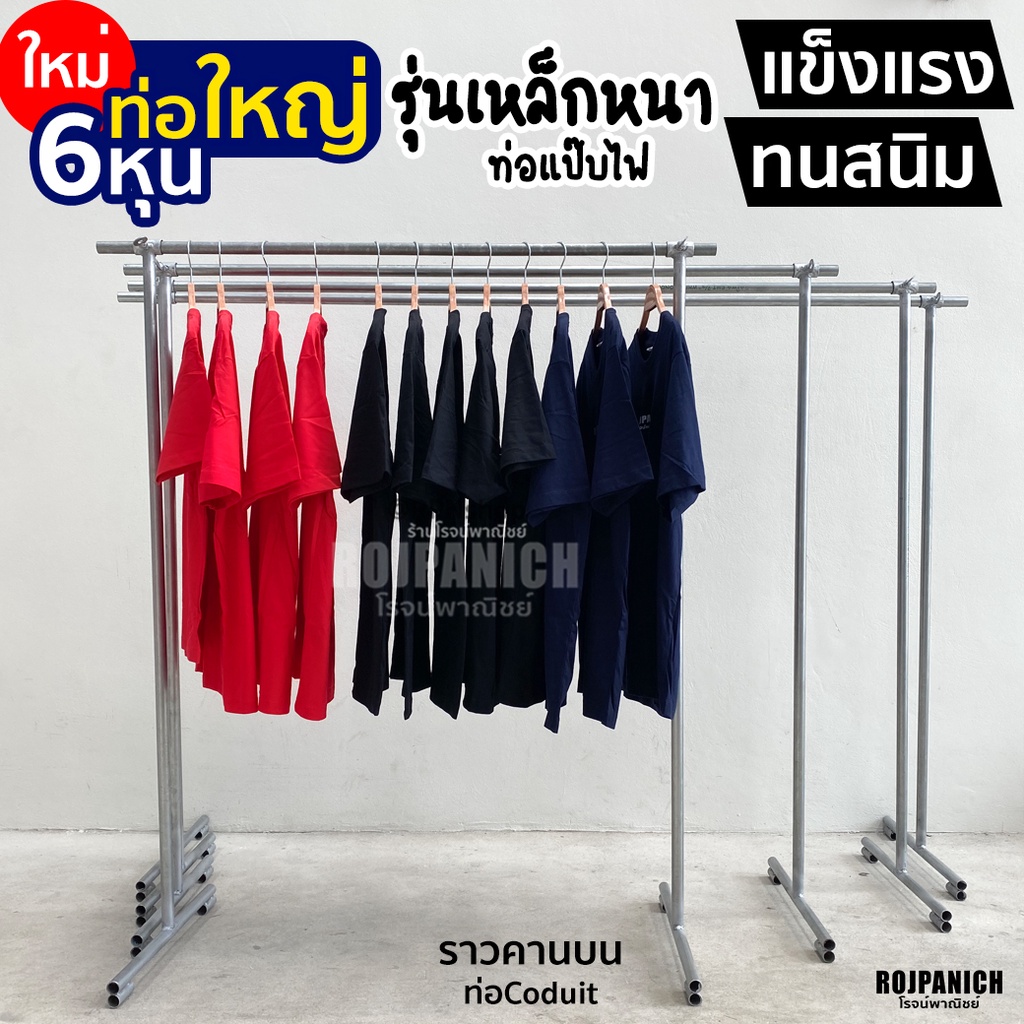 [[ราวคานบนEMT]] ทนสนิม ราวตากผ้า ราวแขวนผ้า ราคาประหยัด ประกอบง่าย แข็งแรง ทนทาน