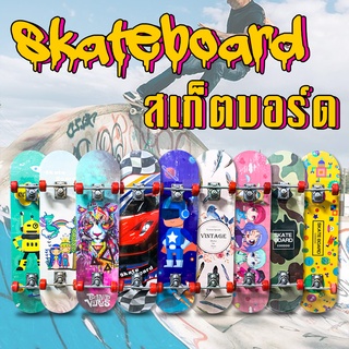 สเก็ตบอร์ด Skateboards 80cm แฟชั่นสเก็ตบอร์ด สินค้าพร้อมส่ง