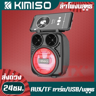 ลำโพงเบสหนักๆ KIMISO KMS-1182 ลำโพงบลูทูธ เครื่องเสียง 10 วัตต์ เบสหนักๆ ตู้ลำโพง หิ้วไปไหนสะดวก วิทยุFM/AUX/USB/TFการ์ด