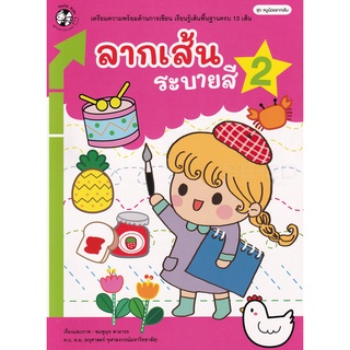 Bundanjai (หนังสือเด็ก) ลากเส้นระบายสี 2