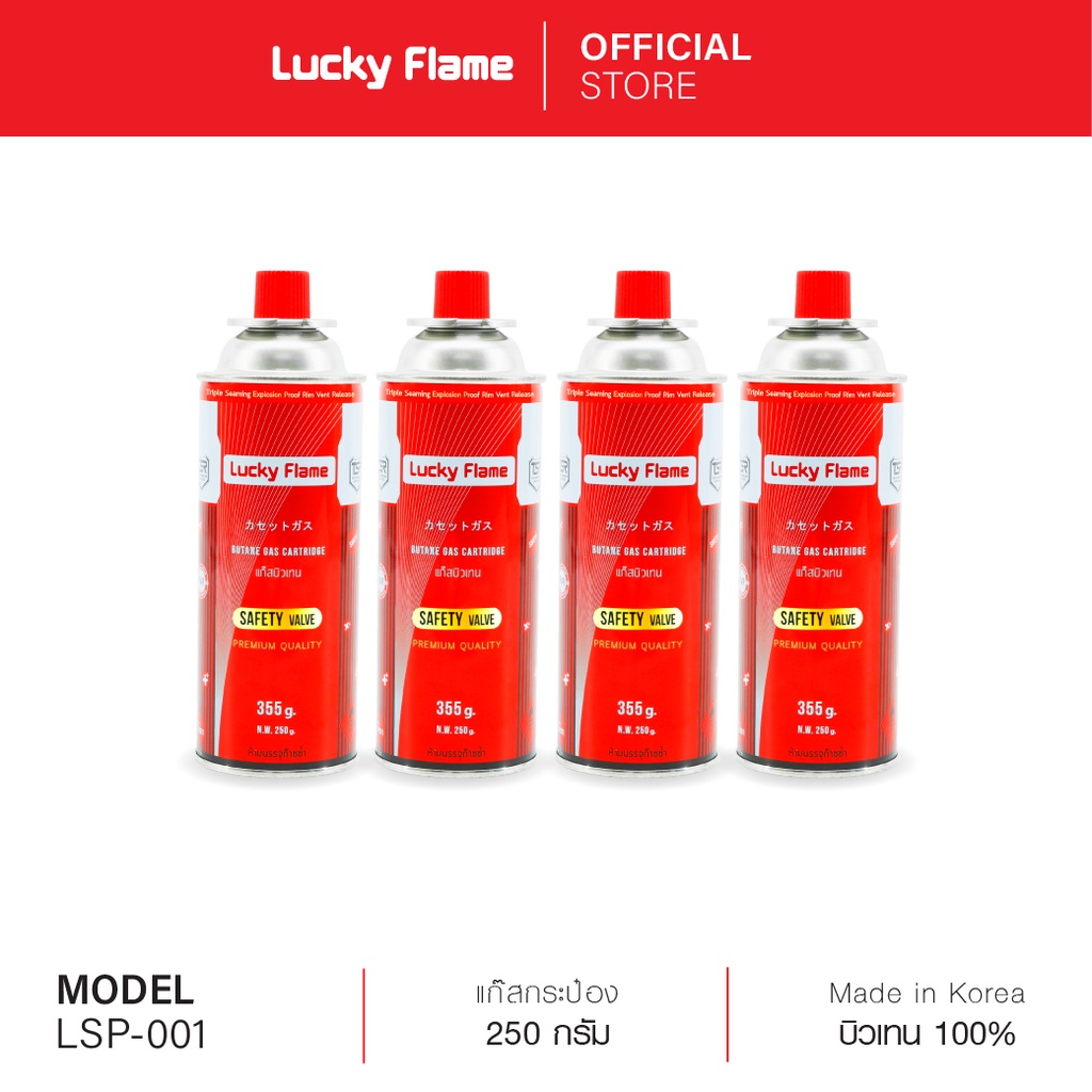 Lucky Flame แก๊สกระป๋อง รุ่น LSP-001 แก๊สบิวเทน ปริมาณ 250 กรัม (แพ็ค 4 กระป๋อง)