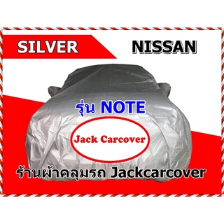 ผ้าคลุมรถ Nissan Note ผ้า Silver