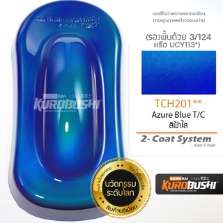 TCH201 สีฟ้าใส Azure Blue T/C 2-Coat System สีมอเตอร์ไซค์ สีสเปรย์ซามูไร คุโรบุชิ Samuraikurobushi