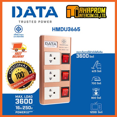 ปลั๊กไฟ DATA รุ่น HMDW3656 ปลั๊กไฟ 3 ตา 3 ช่อง Universal Adapter ปลั๊กไฟคอมพิวเตอร์ ปลั๊กไฟมาตรฐาน ป