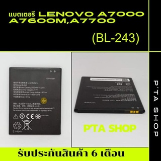 แบตเตอรี่เลอโนโว (Lenovo) A7700 , A7600M (BL-243)
