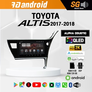 จอ Andriod จอตรงรุ่น TOYOTA Altis 2017-2018 ขนาด10.1นิ้ว !!! รับประกันถึง 1 ปี ยี่ห้อ Alpha Coustic