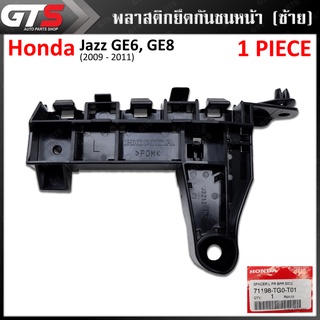 พลาสติก ยึดกันชนหน้า ตัวยึดกันชนหน้า ของแท้ สีดำ สำหรับ Honda Jazz GE6,GE8 ปี 2009-2011