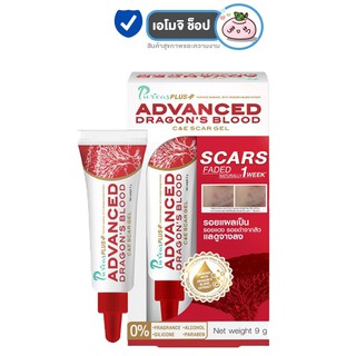 Puricas Plus Advanced dragon blood scar gel เพียวริก้าส์ ดราก้อน บลัด สการ์ เจล [9 g.]