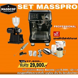 SET MASSPRO ชุดเครื่องชงกาแฟราคาประหยัด อปุกรณ์ครบ เปิดร้านได้เลย SKU-910007