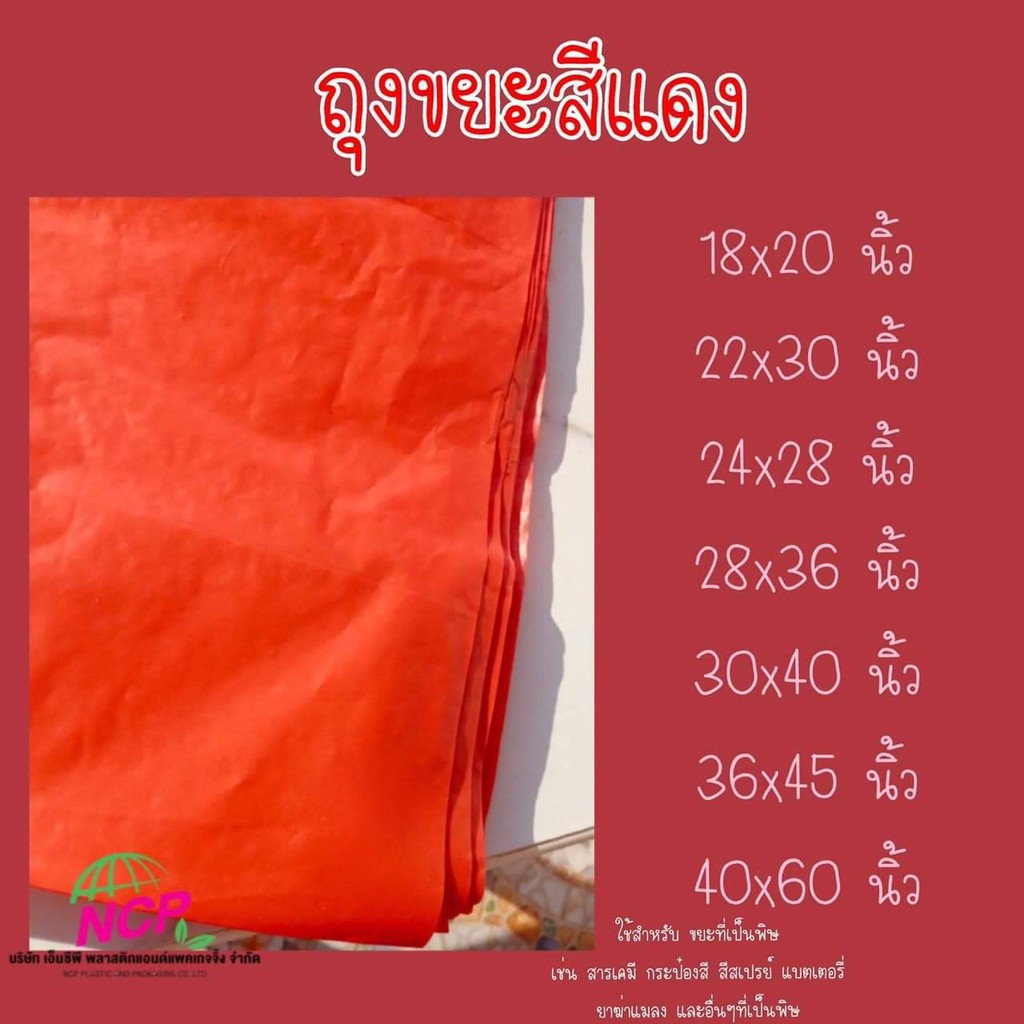 ถุงขยะสีแดง เราต้องรอดโควิด19 โรงพยาบาลสนาม วัคซีนโควิด19