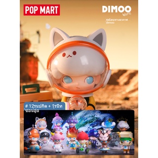 POPMART DIMOO Space Travel Series ฟิกเกอร์กล่องตาบอด