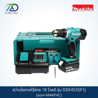 MAKITA สว่านไขควงไร้สาย 18 โวลต์ รุ่น DDF453SF1J  สว่านไขควงไร้สาย (แบต+MAKPAC) *สินค้าแท้100%*