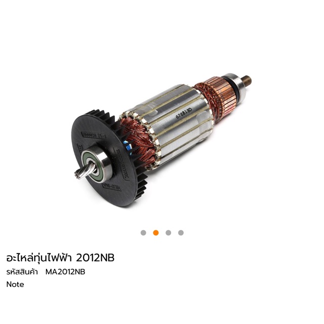 ทุ่น Makita 2012 NB ของแท้