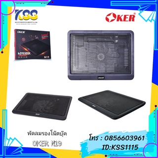 พัดลมรองโน๊ตบุ๊ค OKER N19 BLACK (1 fan)