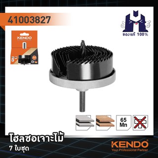 KENDO 42100527 โฮลซอเจาะไม้ 7 ใบชุด 26/32/38/45/50/56/63mm × 25mm