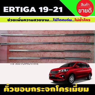 คิ้วขอบกระจก ชุบโครเมี่ยม SUZUKI ERTIGA 2019-2021 (LK)