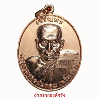 หลวงพ่อพริ้ม วัดนันทาราม อ.ท่าฉาง จ.สุราษฎร์ธานี รุ่นแรก อายุครบ 101 ปี