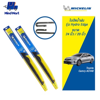 MICHELIN ใบปัดน้ำฝน มิชลิน รุ่น Hydro Edge Toyota Camry ACV40 จัดชุด ขนาด 24นิ้ว/20 นิ้ว (สีดำ)