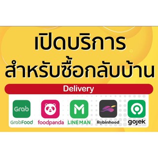 ป้ายไวนิลเปิดบริการแอปต่างๆ