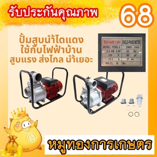 ปั๊มน้ำไฟฟ้า 2 นิ้ว มอเตอร์ 3 แรง MT-50 MATSUBISHI ปั้มน้ำไดแดง ปั้มน้ำไฟฟ้า