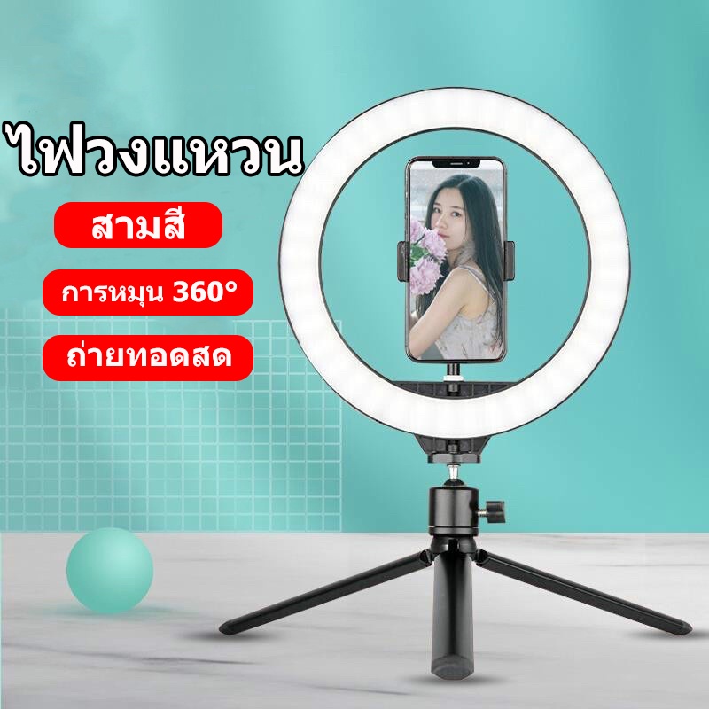 Shopee Thailand - Live light, makeup light, selfie light, round selfie light, LED light, grade products sold in the USA, Selfie Ring Light with Cell Phone Holder