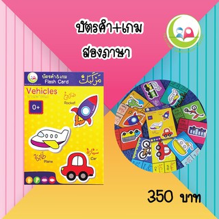 บัตรคำ เกม 2 ภาษา อังกฤษ อาหรับ // เสริมทักษะ // หนังสือเด็ก มุสลิม // สื่อการสอน // Flashcard