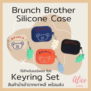 • พร้อมส่ง • บรันช์บราเธอร์ส 🐻 🍀 เคสใส่หูฟัง พร้อมพวงกุญแจ  Brunch Brother Basic Silicone Case Keyring Set