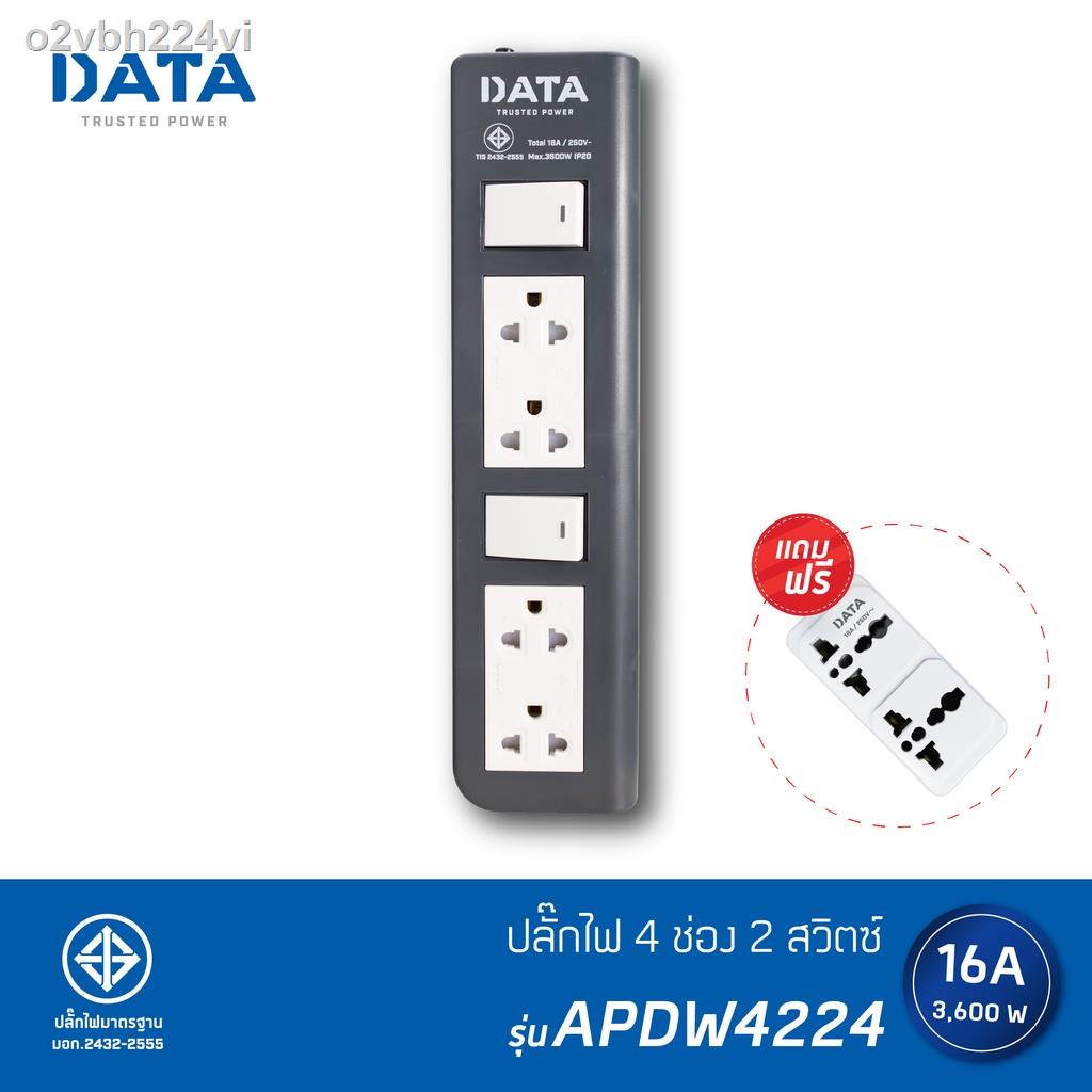 ✶ปลั๊กไฟ DATA รุ่น APDW4224 3 ตา 4 ช่อง ปลั๊กไฟคอมพิวเตอร์ ปลั๊กไฟมาตรฐาน มอก ปลั๊ก Universal Adapte