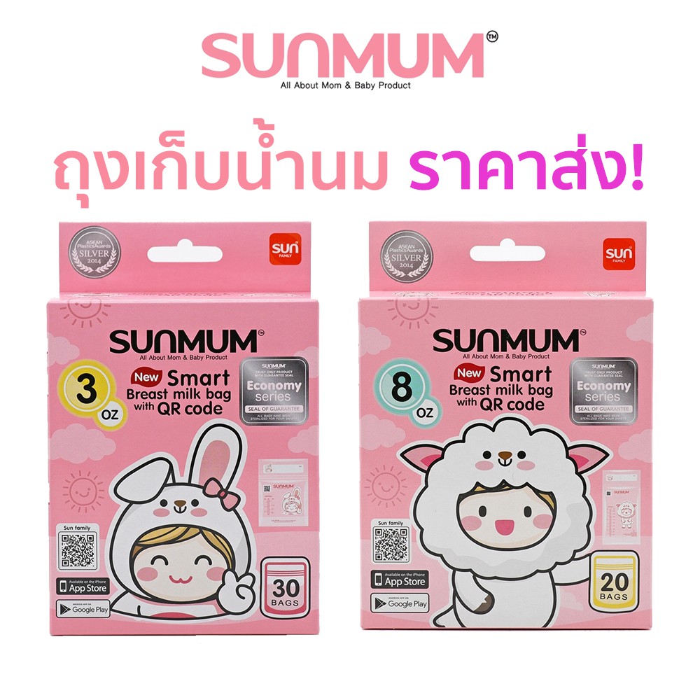SUNMUM BABY รุ่นใหม่ กล่องชมพู 3oz 8oz ซิปล็อค3ชั้น มีรีดขอบด้านข้าง ปลอดภัยไม่รั่วซึม BPA Free ปลอดภัยสำหรับทารก