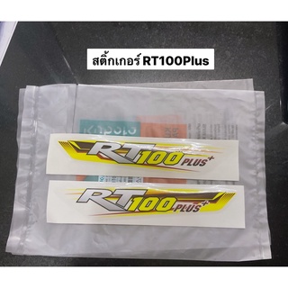 สติ้กเกอร์ คูโบต้า RT100 plus ชุด มี2ชิ้น อะไหล่รถไถ อะไหล่คูโบต้า