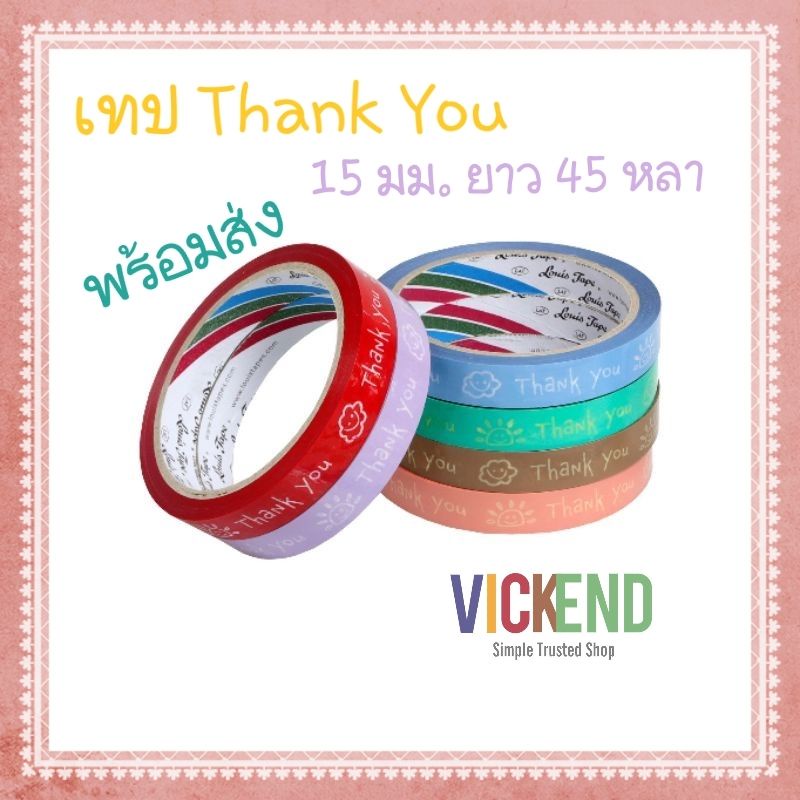 (พร้อมส่ง) เทป thank you เล็ก 15mm. ตกแต่ง ขอบคุณ thank you