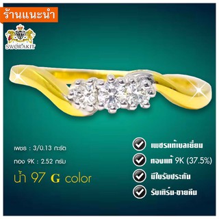 แหวนเพชร 0.13 กะรัต เพชรแท้เบลเยี่ยม100% มีใบรับประกัน