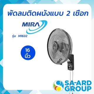 MIRA มิร่า พัดลม พัดลมติดผนัง 16 นิ้ว รุ่น M-1632  [ไม่รวมติดตั้ง]