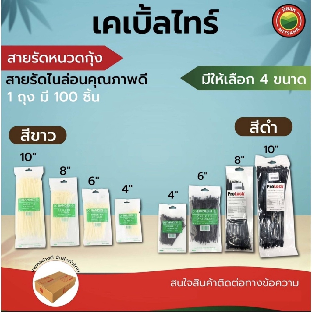 เคเบิ้ลไทร์ ไนล่อน หนวดกุ้ง สีขาว ดำ ขนาด 4–10 นิ้ว สายรัดอเนกประสงค์ แข็งแรง ใช้งานง่าย มิตสห