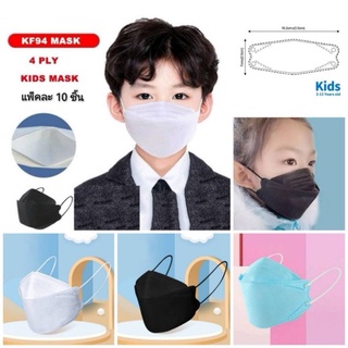 KF94 Kids Mask หน้ากากเด็ก #ซองละ10pcs.